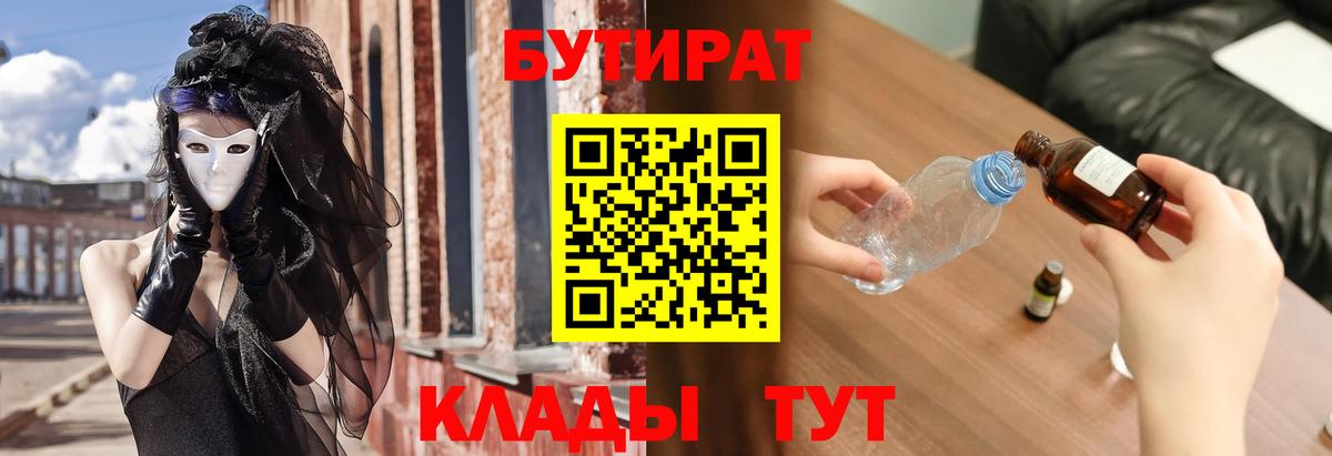 Бутират BDO Большой Камень