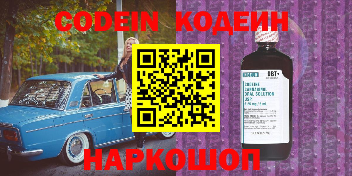 Большой Камень  Кодеин Purple Drank  Вход с VPN 