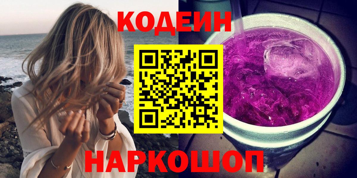 Кодеиновый сироп Lean напиток Lean (лин) Большой Камень