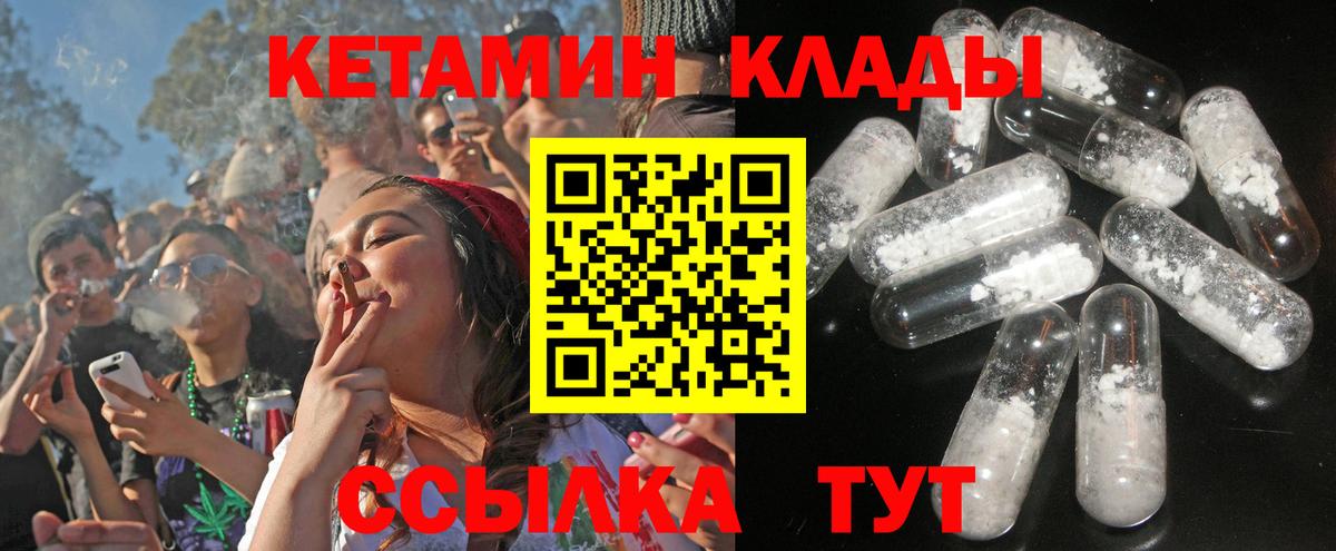 Кетамин VHQ  Вход с VPN  Большой Камень  КЕТАМИН VHQ 