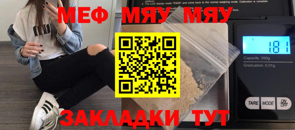 МЕФ  где купить наркоту  Мефедрон  Вход с VPN  Большой Камень  Мефедрон VHQ 