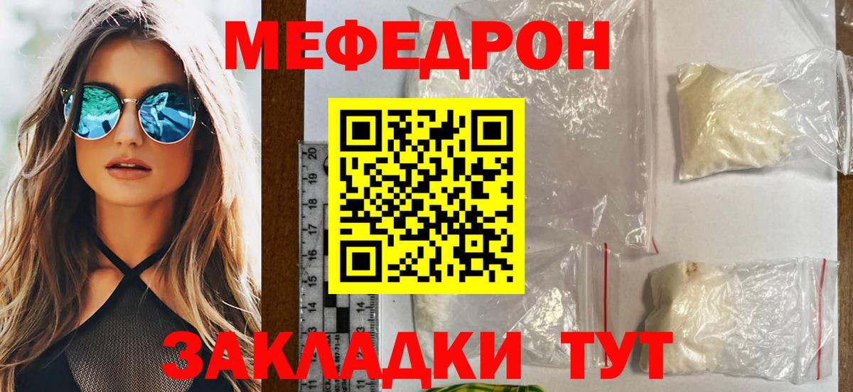 Меф мука Большой Камень