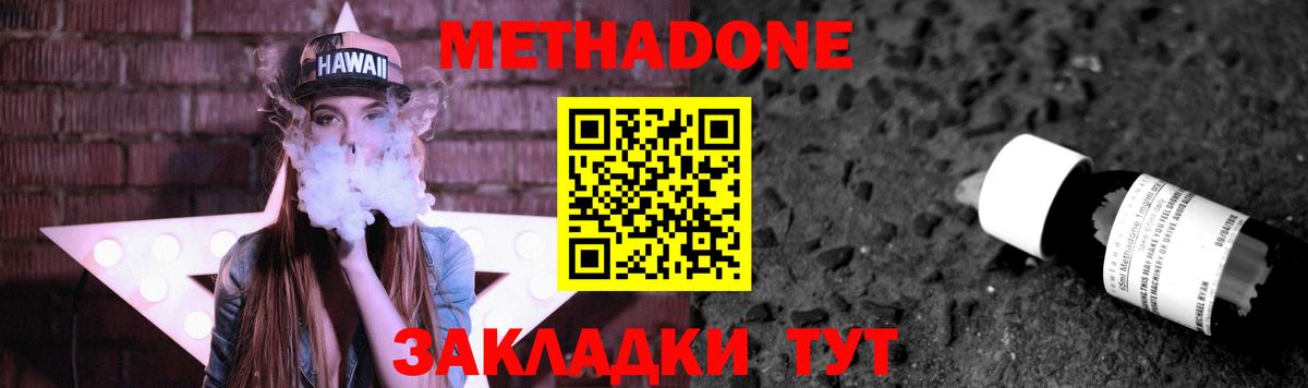 Метадон methadone  Вход с VPN  Большой Камень 