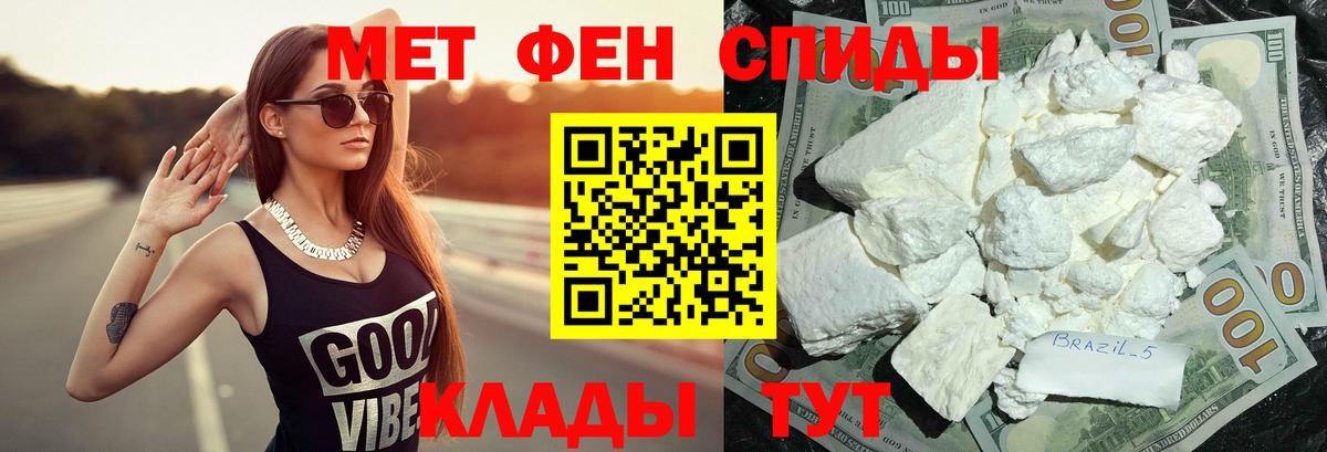 МЕТАМФЕТАМИН пудра Большой Камень